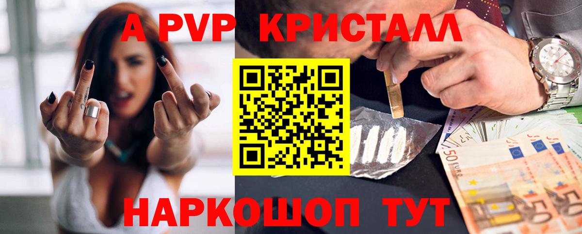 А ПВП Crystall  Вход с VPN  А ПВП  Берёзовский  Alpha PVP кристаллы  Alpha PVP мука 