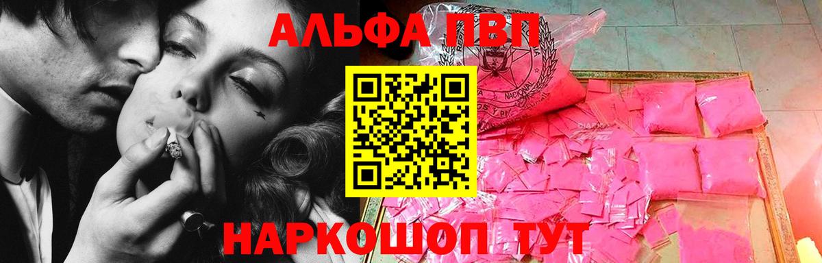 A-PVP VHQ Берёзовский