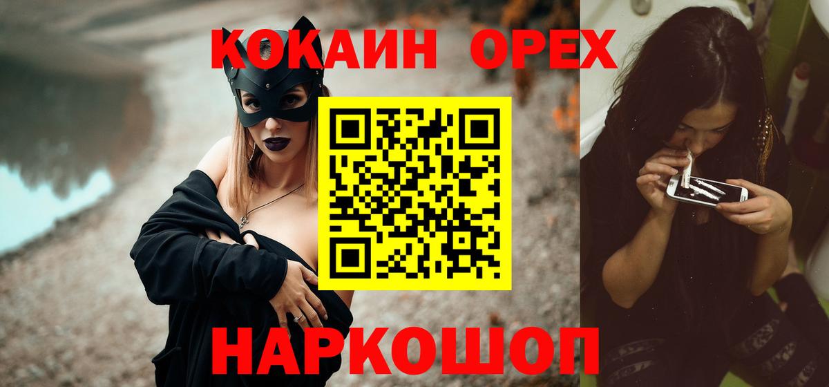 COCAIN  Cocaine 97%  Вход с VPN  Берёзовский 