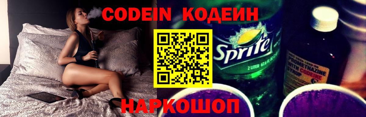 Берёзовский  Кодеиновый сироп Lean Purple Drank  Вход с VPN  Codein Purple Drank 