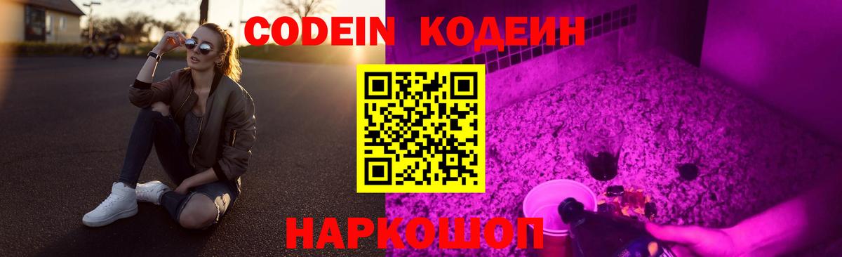 Кодеиновый сироп Lean Purple Drank Берёзовский