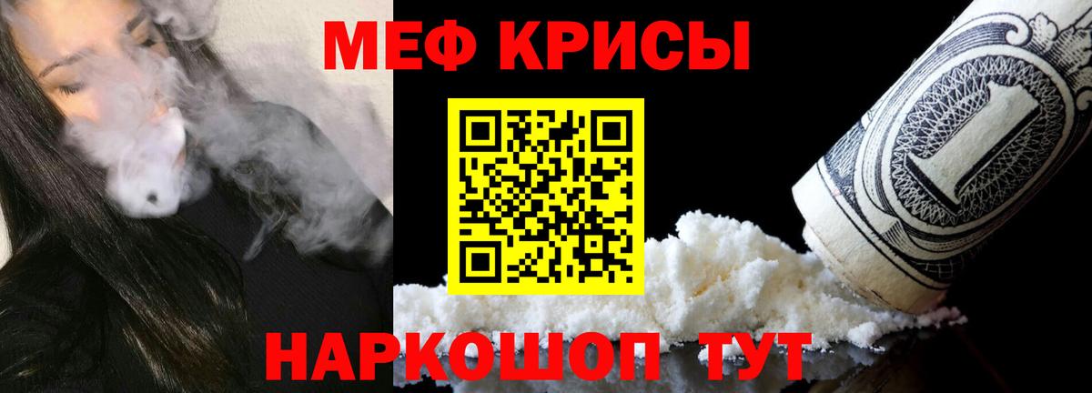 МЯУ-МЯУ  МЕФ мука  МЕФ  Вход с VPN  Берёзовский  МЯУ-МЯУ mephedrone 