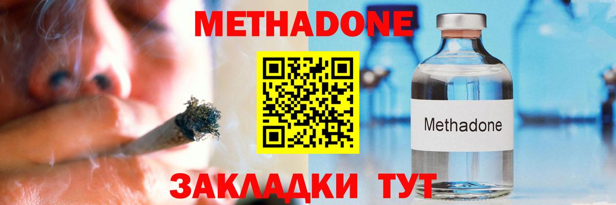 МЕТАДОН methadone  МЕТАДОН кристалл  блэк спрут ссылки  Берёзовский  Вход с VPN 
